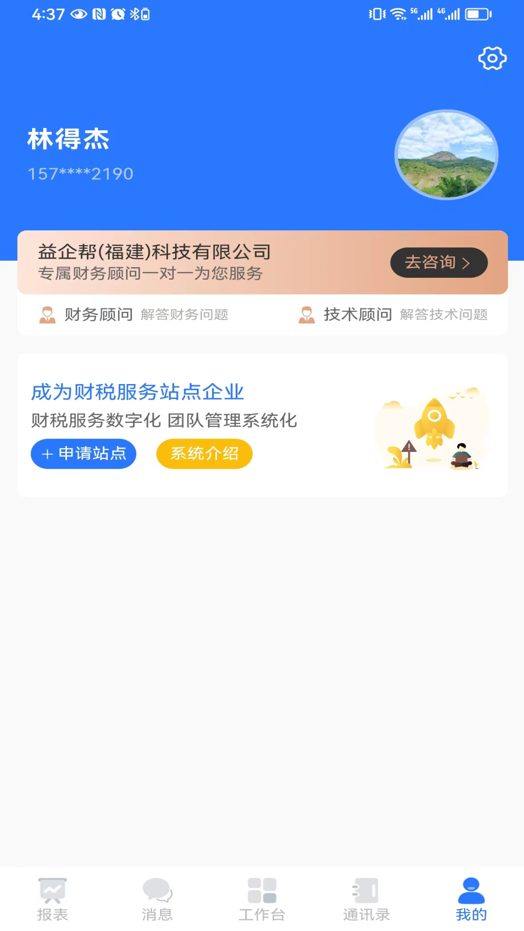 亿企帮 1.4.03 最新版 4