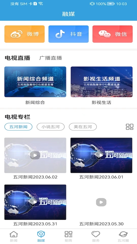 水韵五河 1.3.0 最新版 1