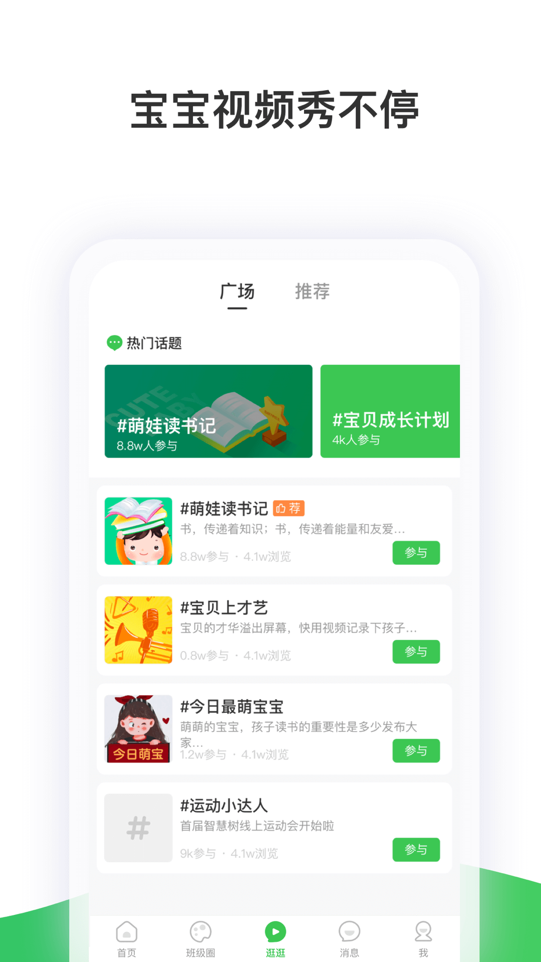 智慧树家长端 P_Final_8.0.9 最新版 3