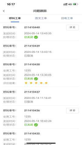 东软星服务 1.0.104 最新版 3