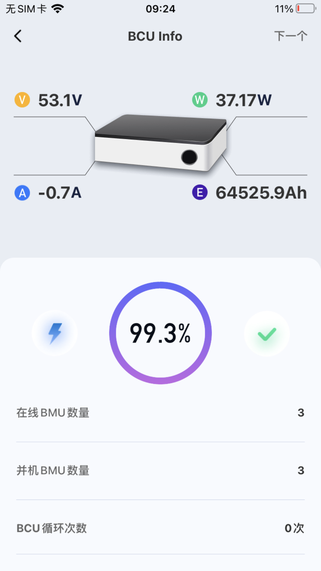 家储管家 V1.2.0 最新版 2