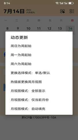 农历日历查询 36.6 最新版 3