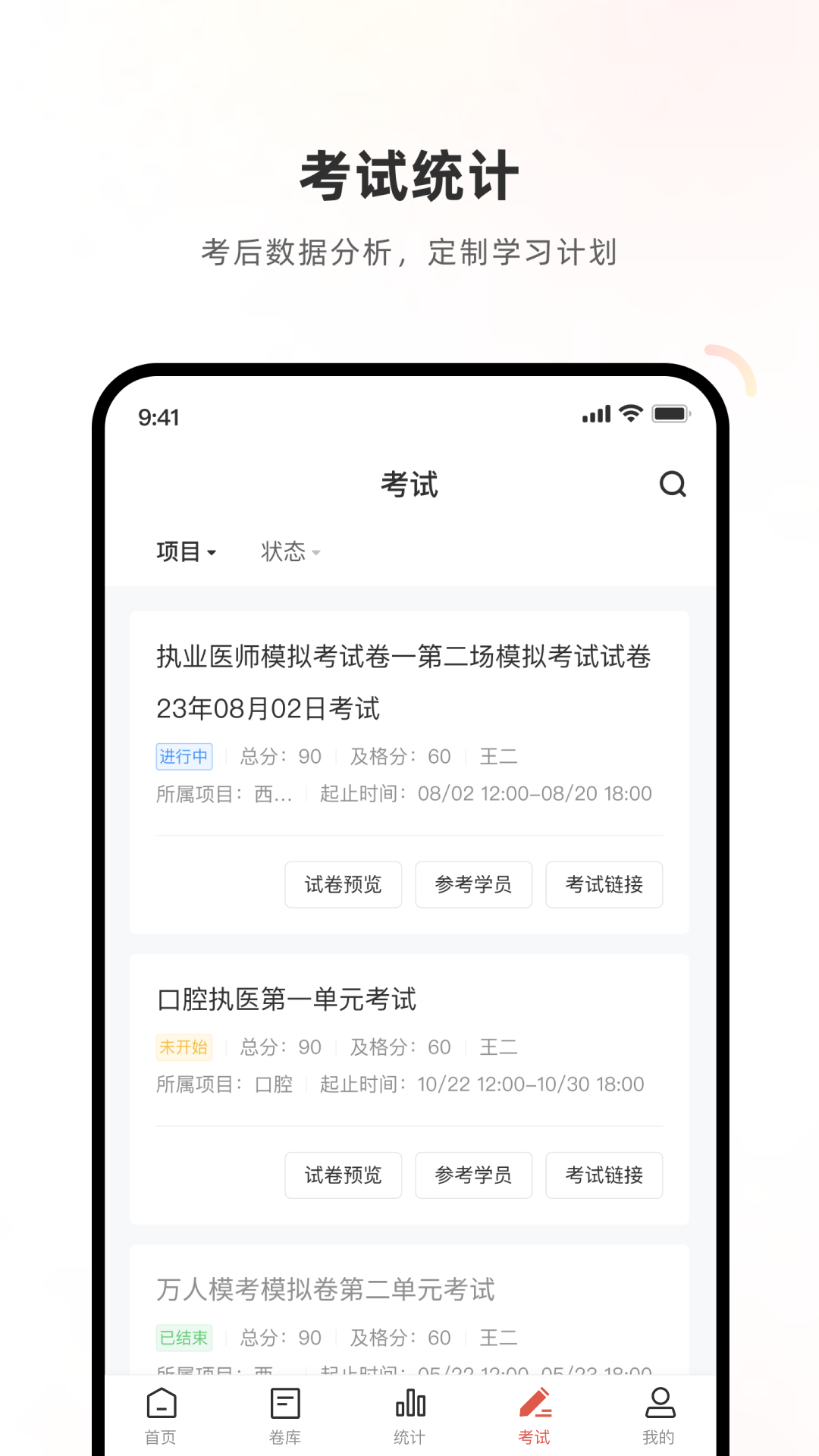 医学考试系统 3.1.0 最新版 2