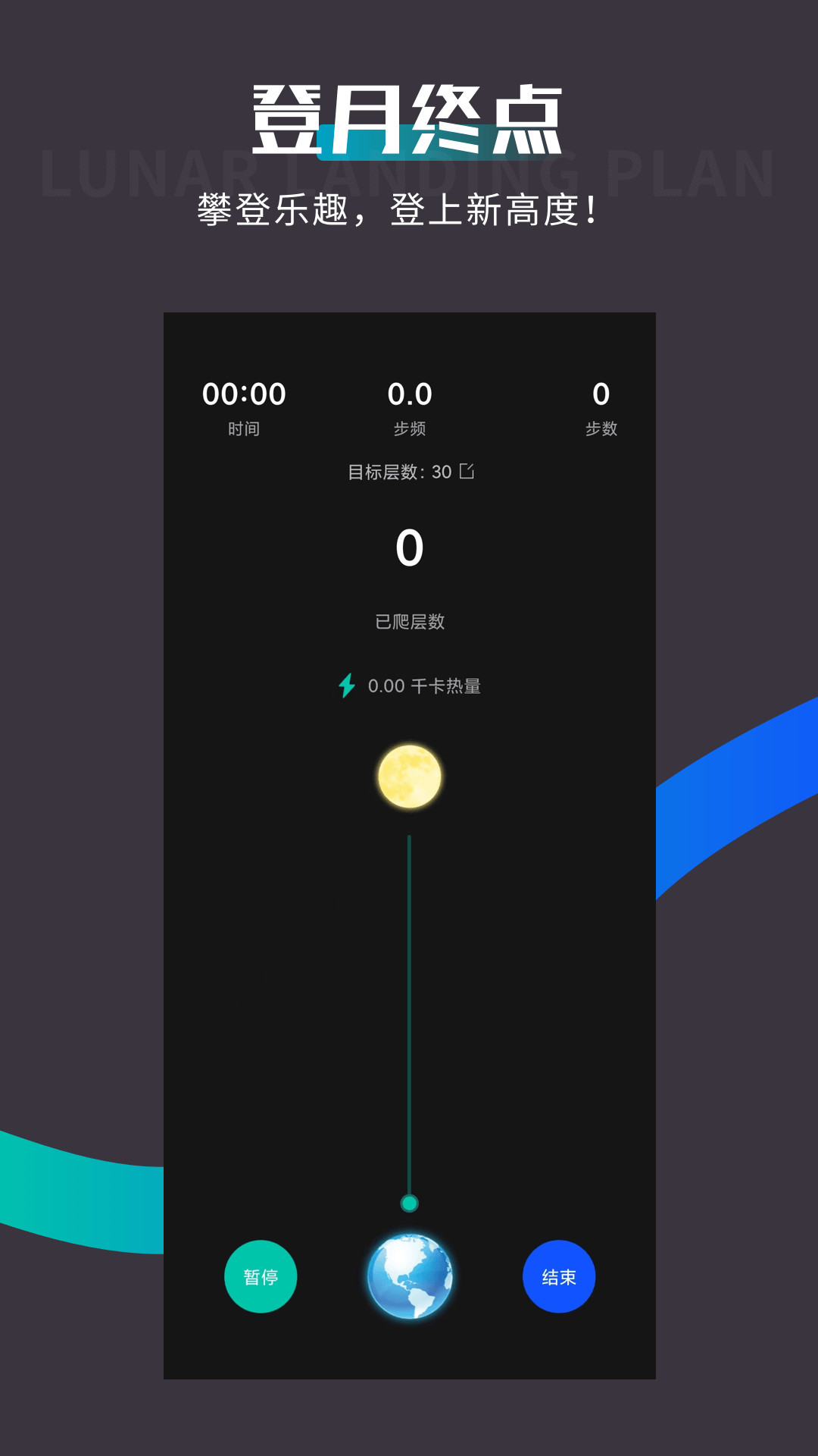 spacey登月计划 1.0.2 最新版 3