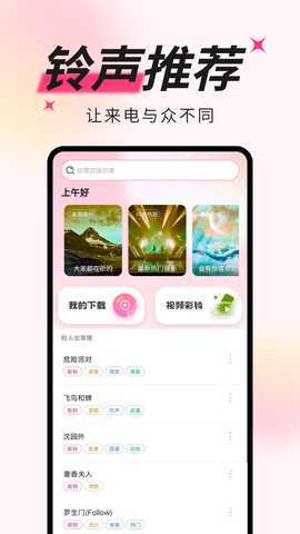 免费铃声多 1.0.10 最新版 1