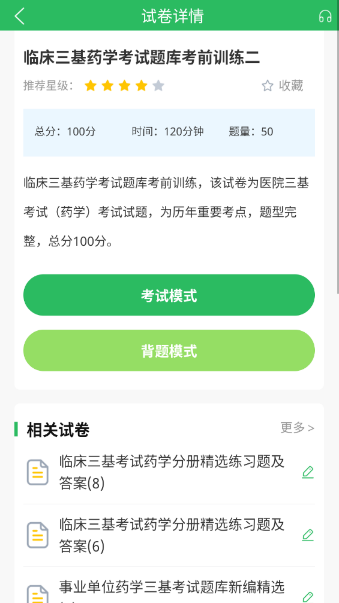 护理三基 5.0.9 最新版 3