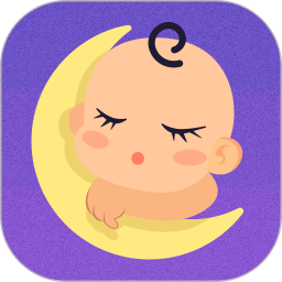 宝宝哄睡助手app下载-宝宝哄睡眠神器