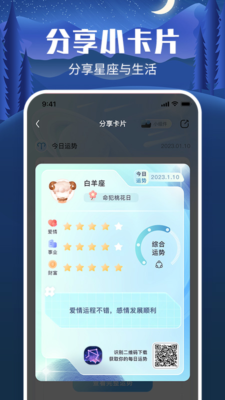 橙子星座运势 1.06 最新版 3