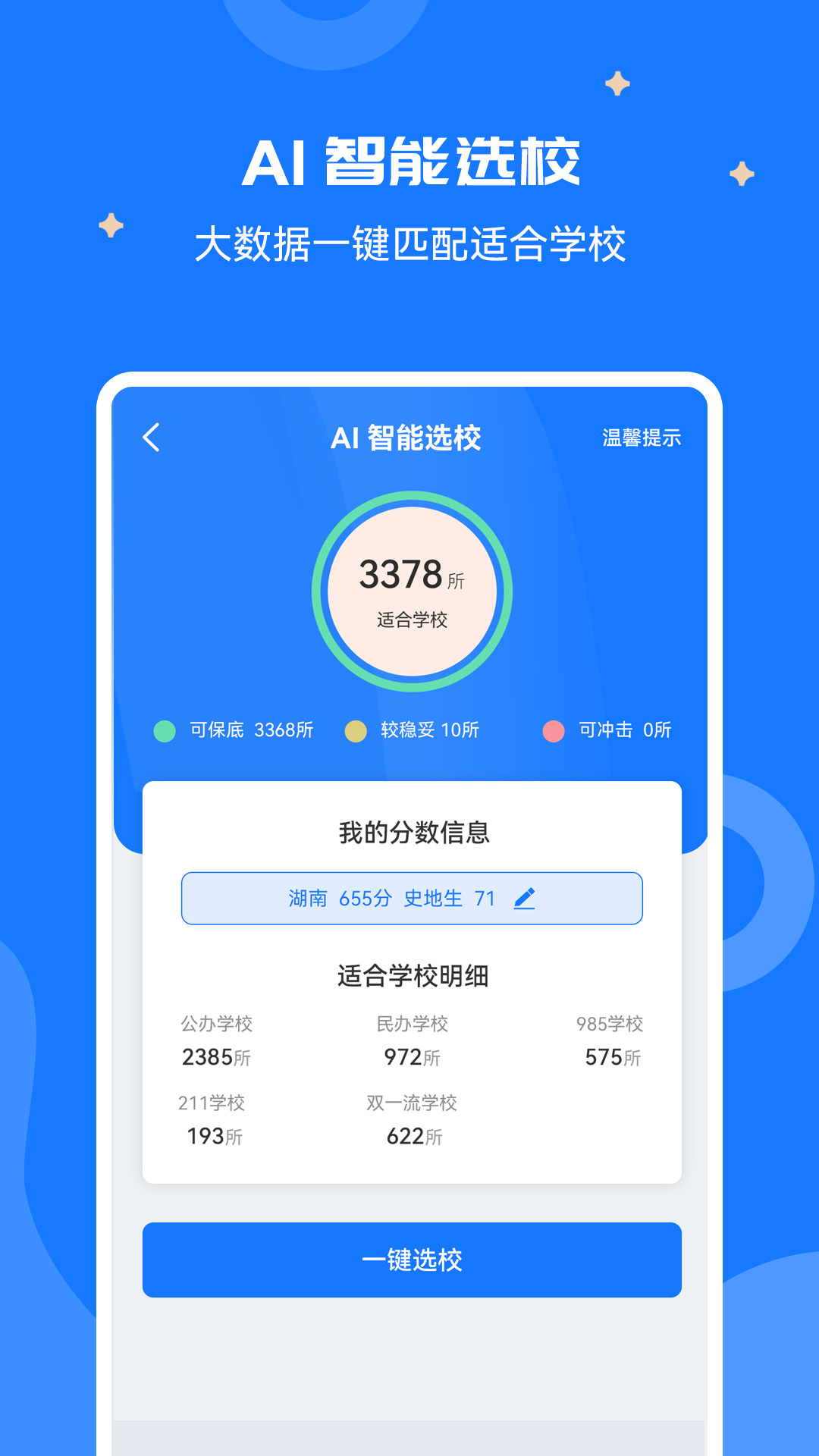 高考志愿宝盒 2.1.2 最新版 1