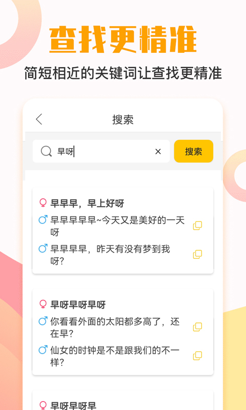 恋爱话术宝典 4.6.8 最新版 1