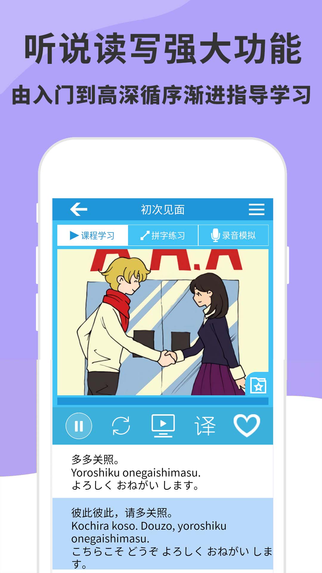日语入门到精通 4.2.0 最新版 2