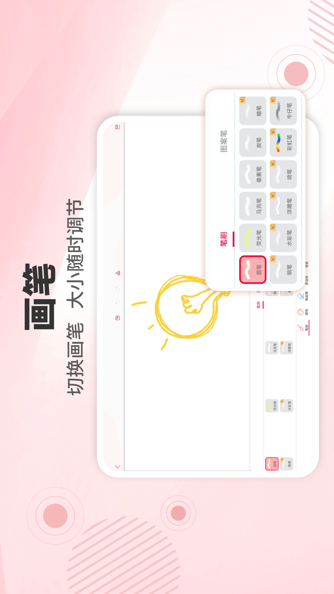 画画板HD 1.0 最新版 1