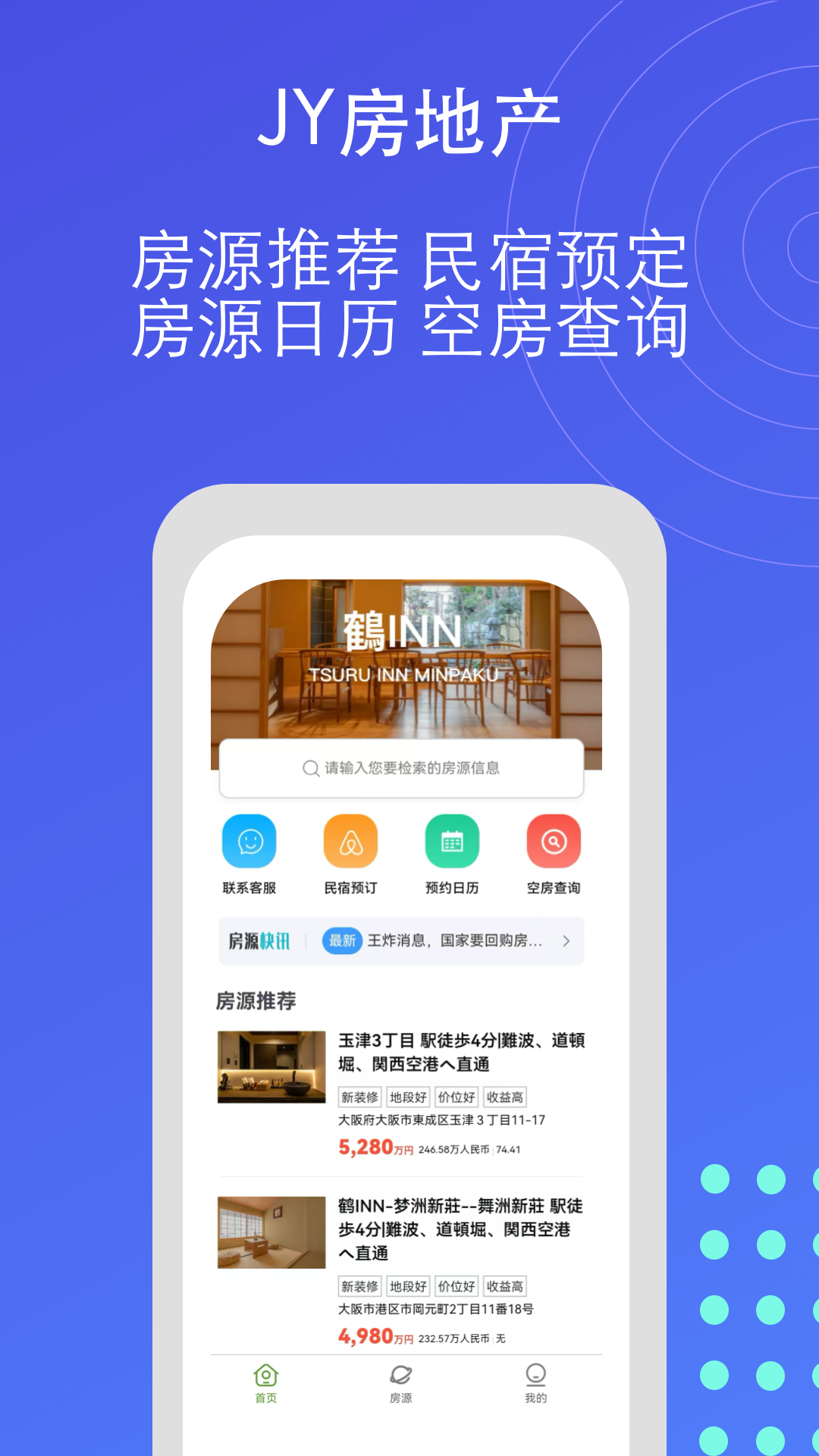 JY不动产 1.0.1 最新版 4