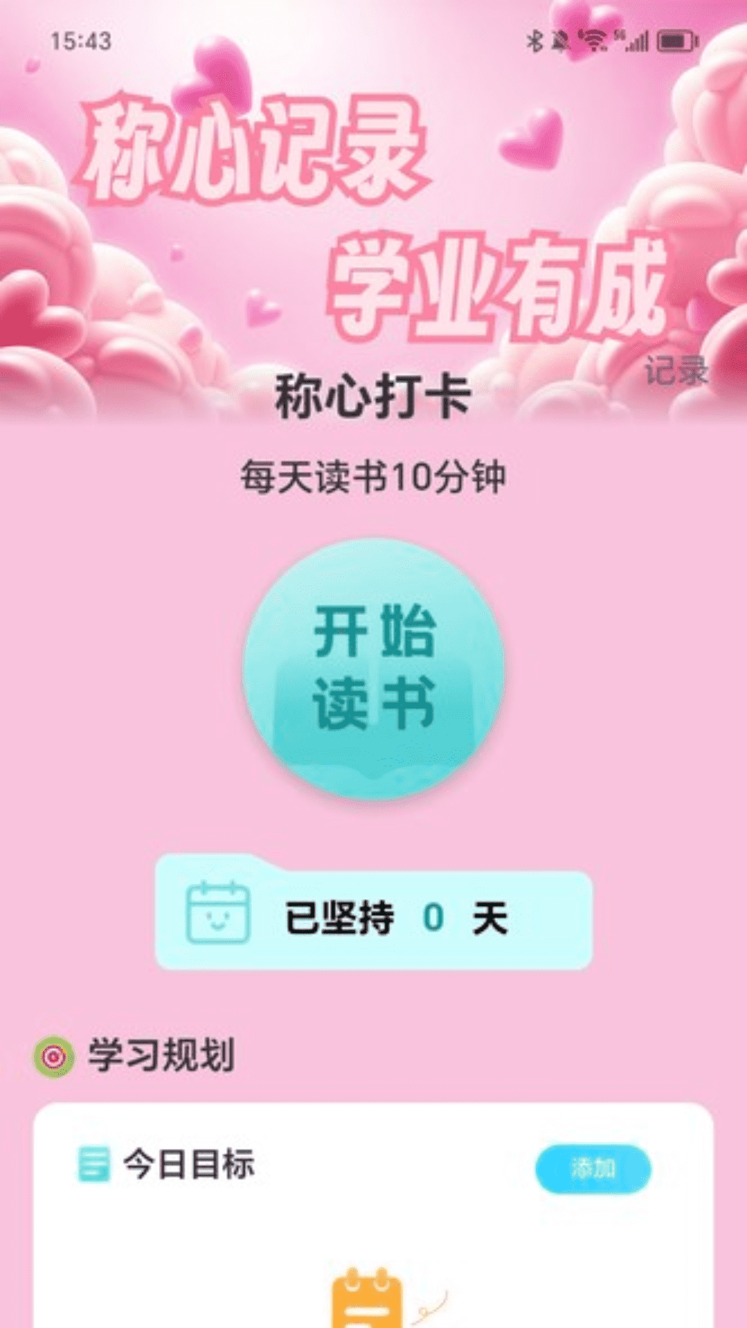 称心充电 2.0.2 最新版 1