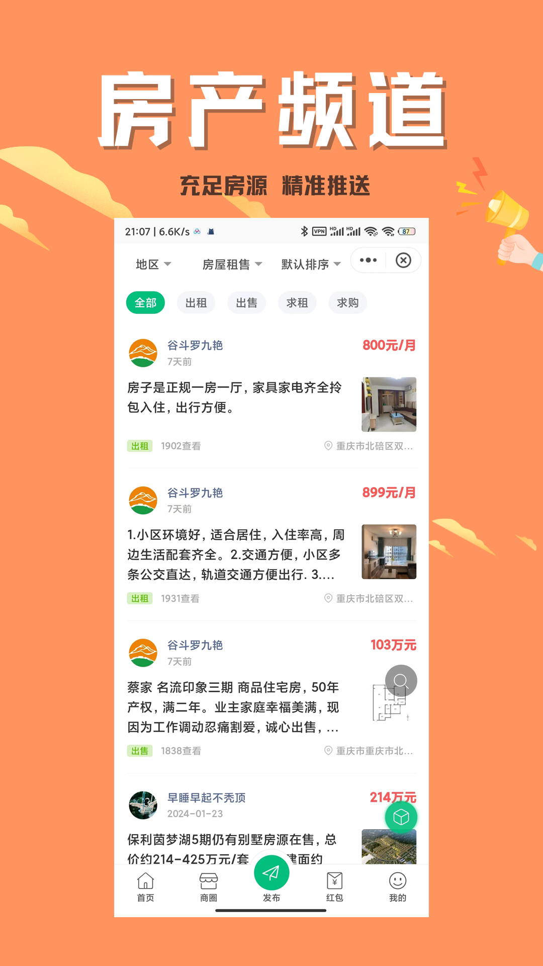北碚小渝网 2024.04.1307 最新版 1