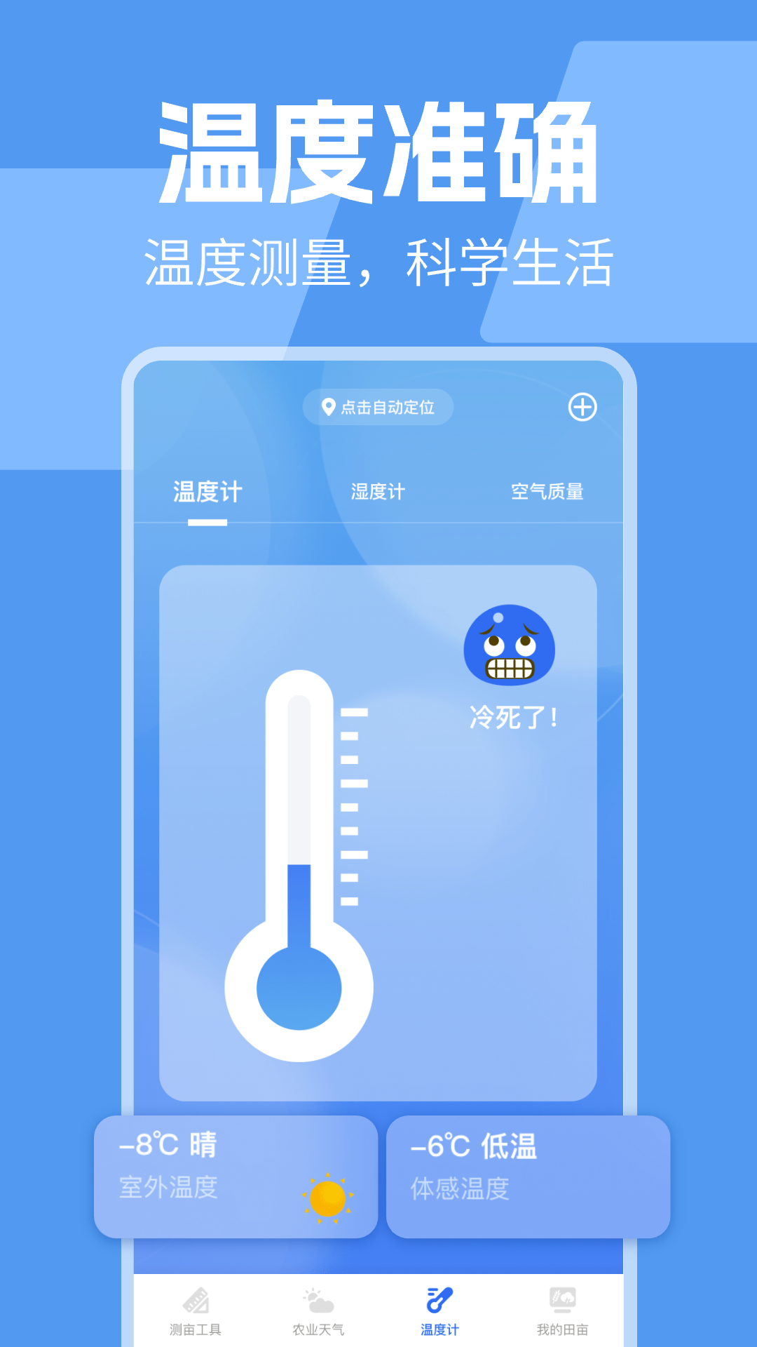 测亩仪助手 1.0.4 最新版 1