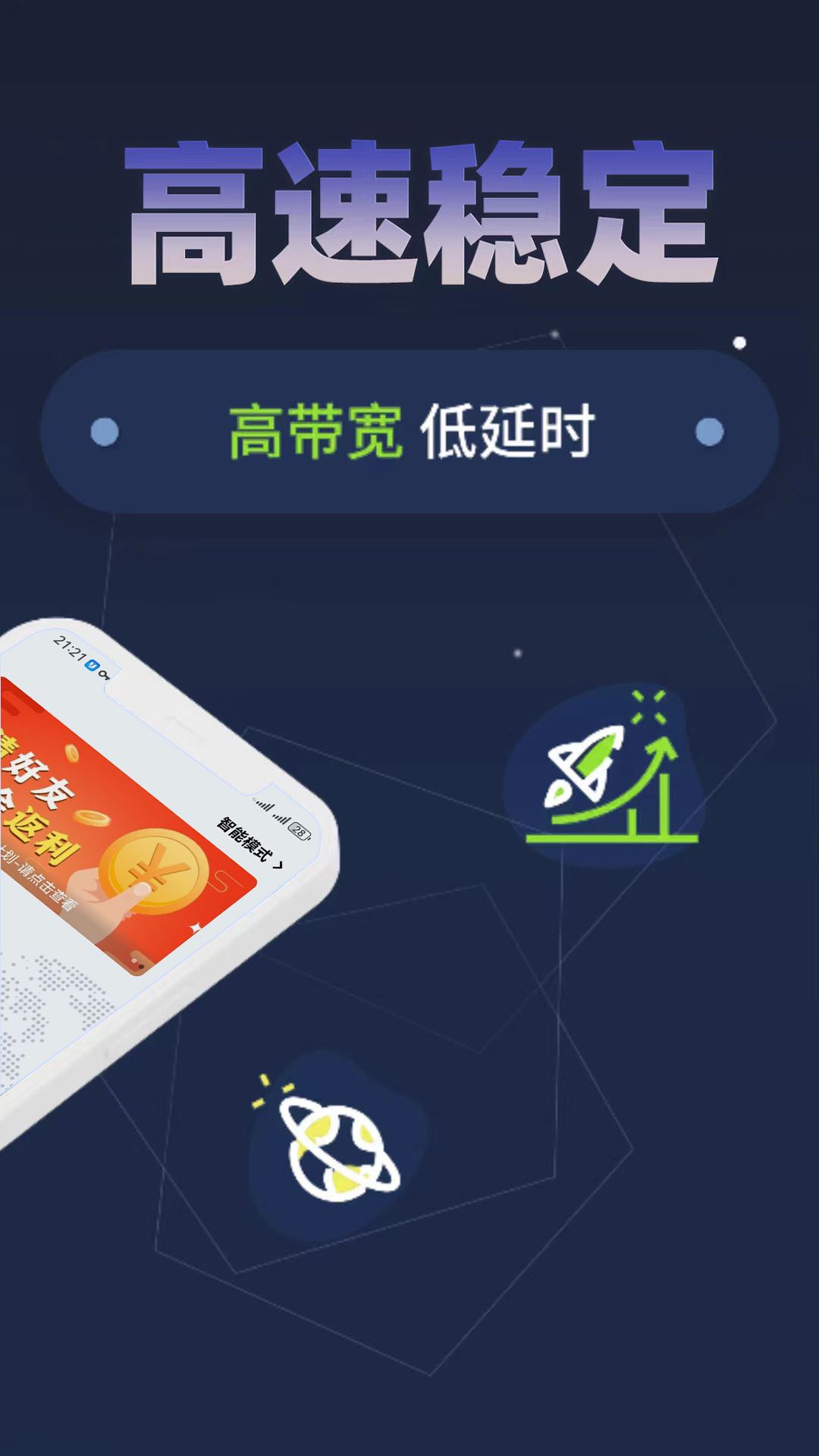 火箭极速版 1.0.1 最新版 2