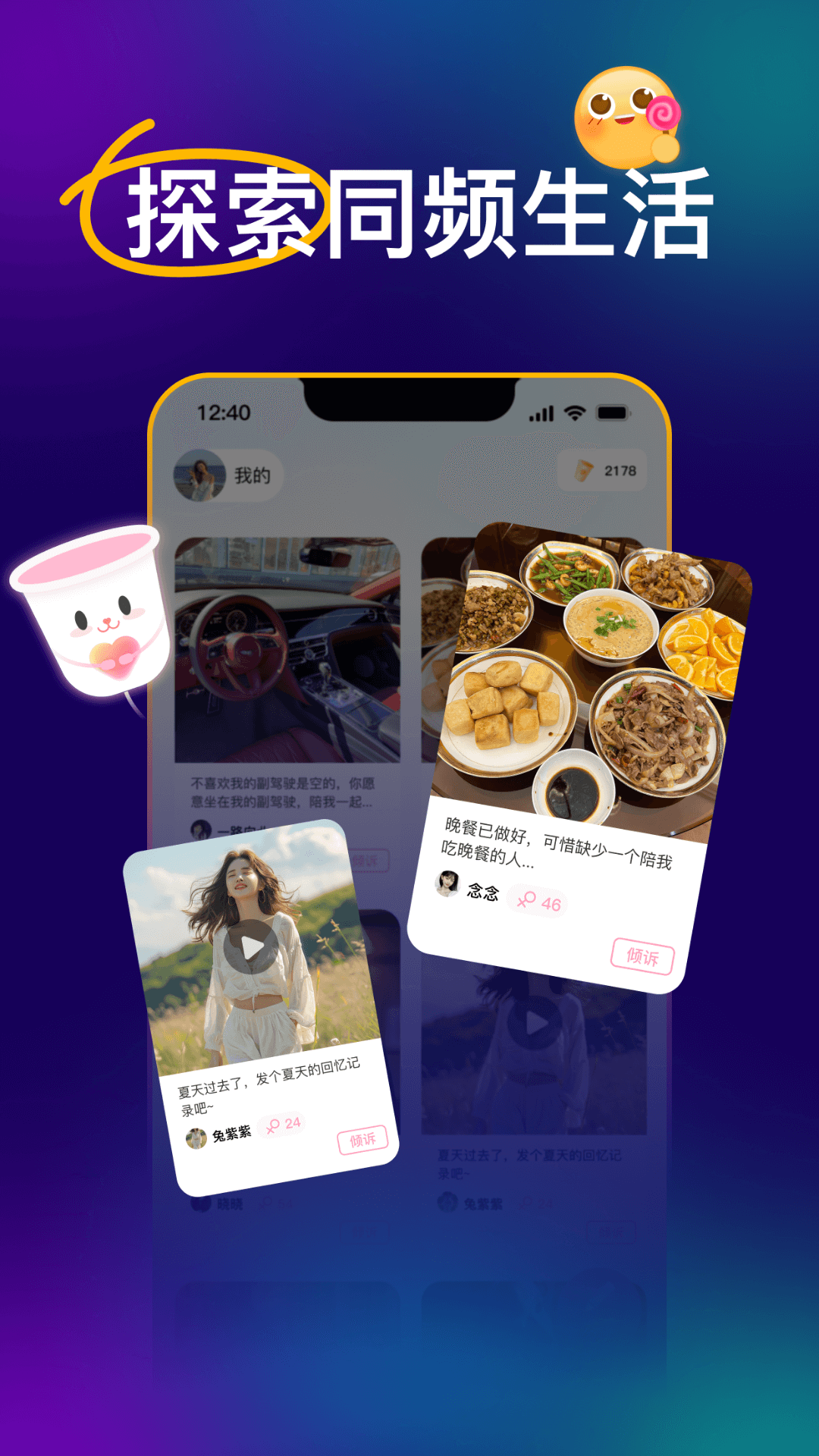 爱意-在线视频倾诉 1.1.3 最新版 1