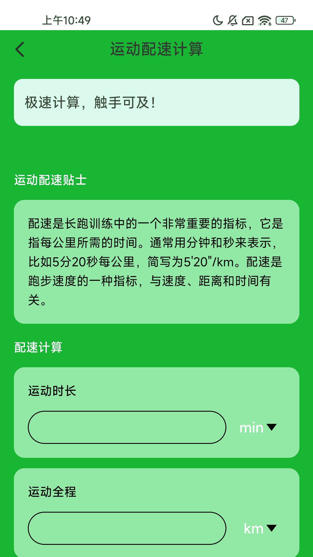 优博健康走路宝 2.0.3 最新版 3