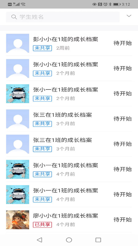 为了完整儿童 2.0.18 最新版 3