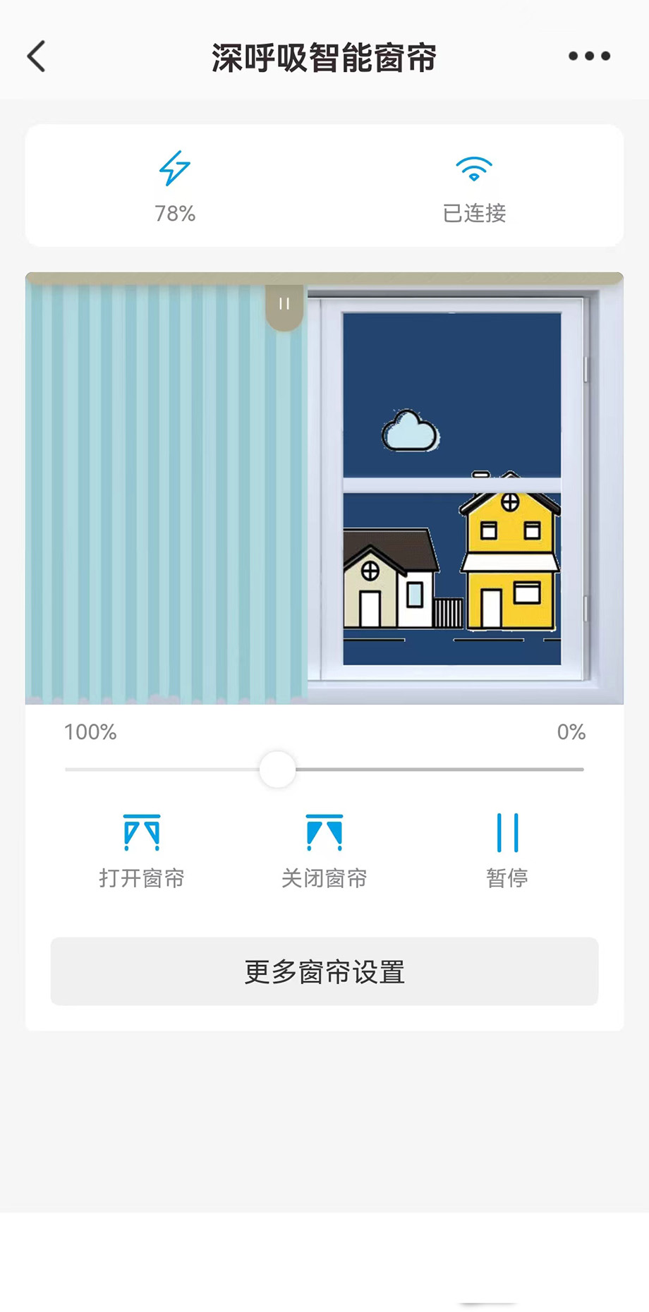 窗帘宝 V3.04 build20250811111507 最新版 1