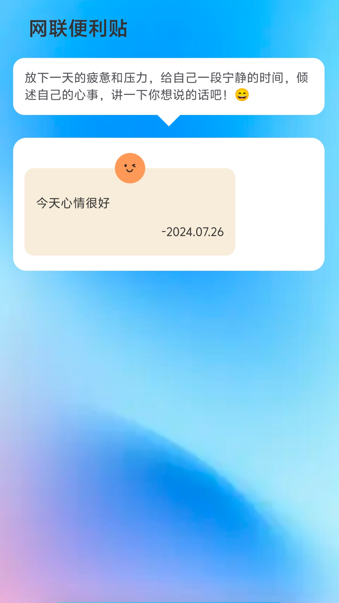 网联WiFi 2.0.2 最新版 2