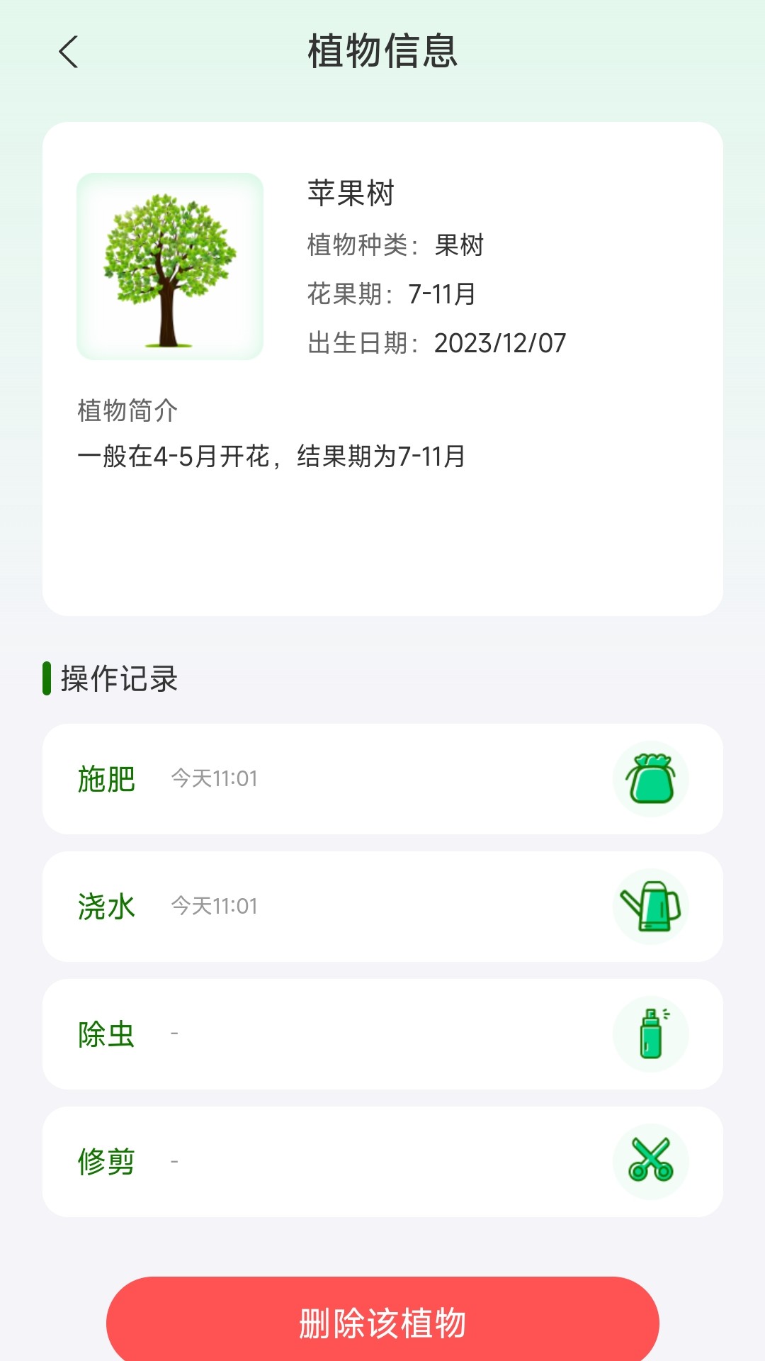 青松奇源 1.0.0 官方版 3