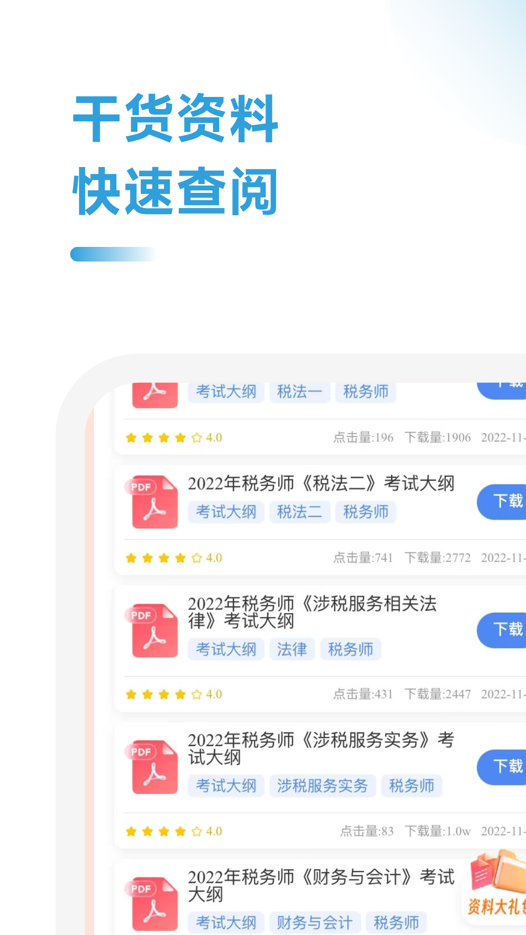 税务师随考知识点 2.0.4 最新版 2
