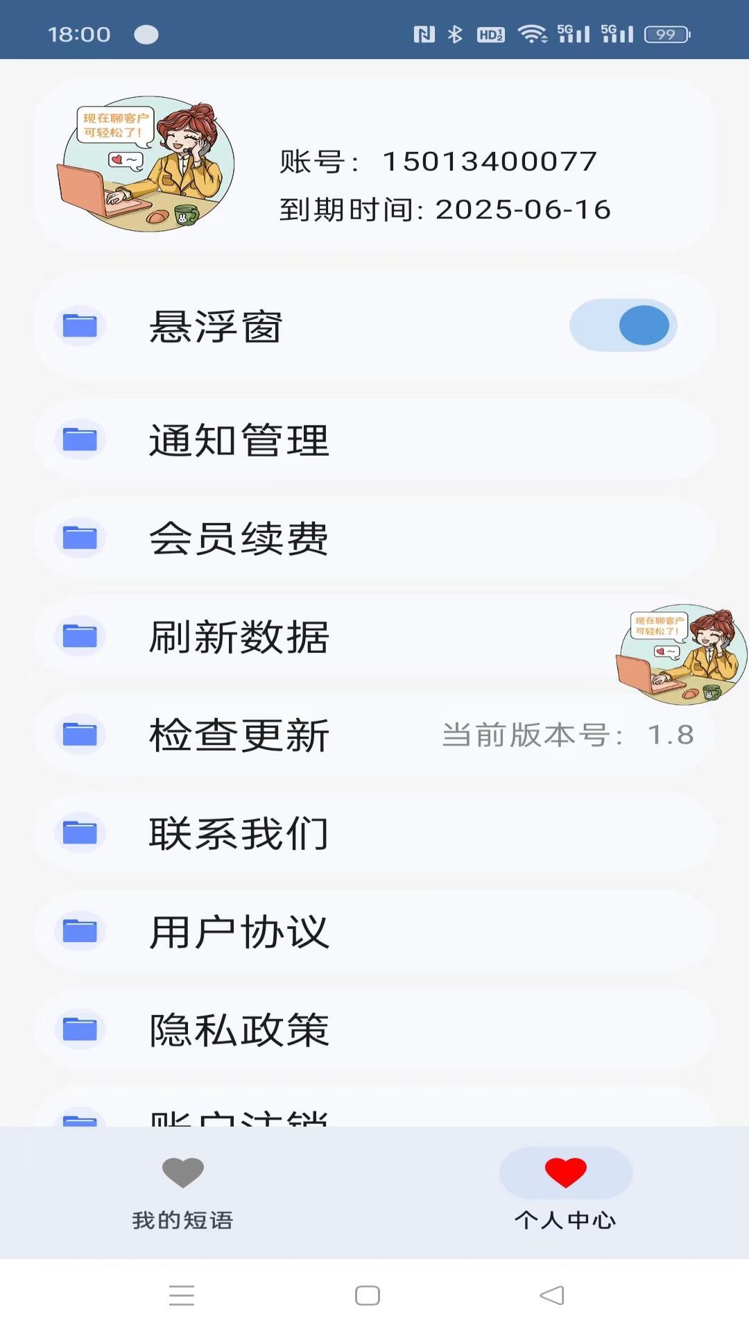 简易聊 3.2 最新版 4