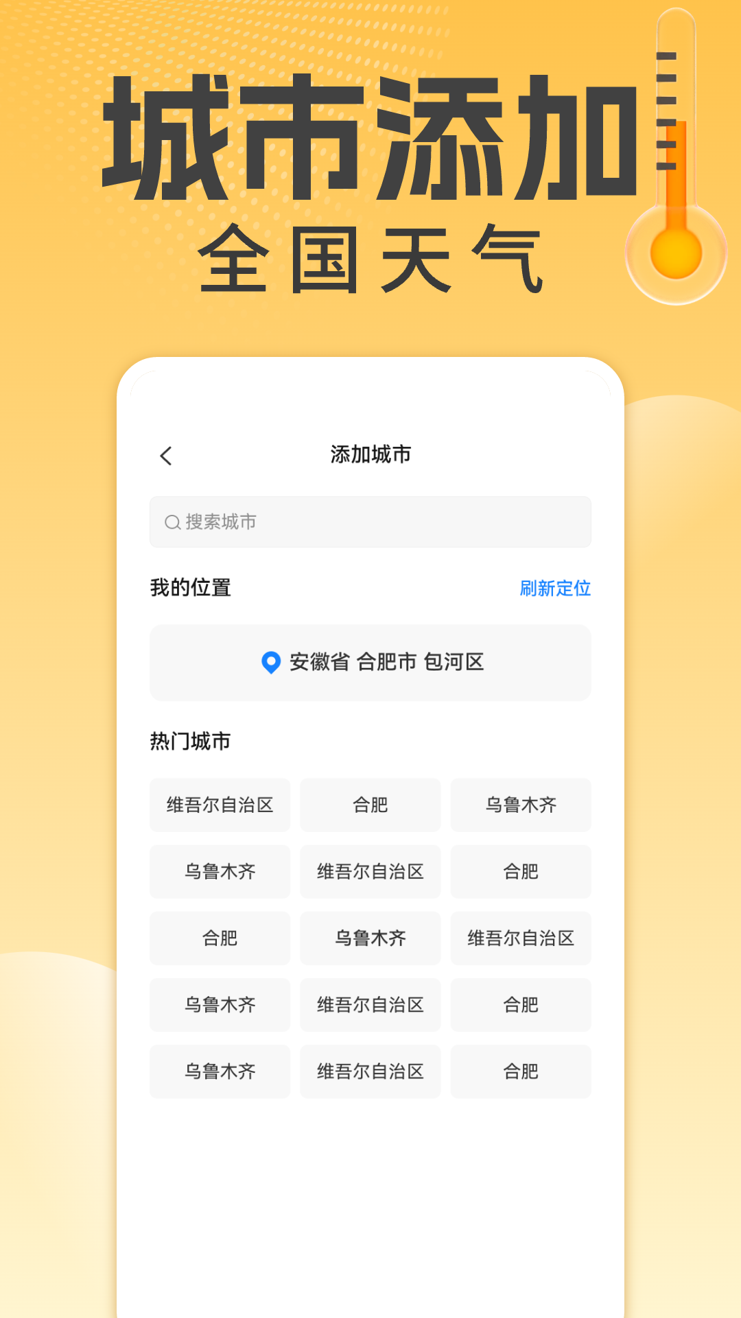万能温度计 1.0.5 最新版 2