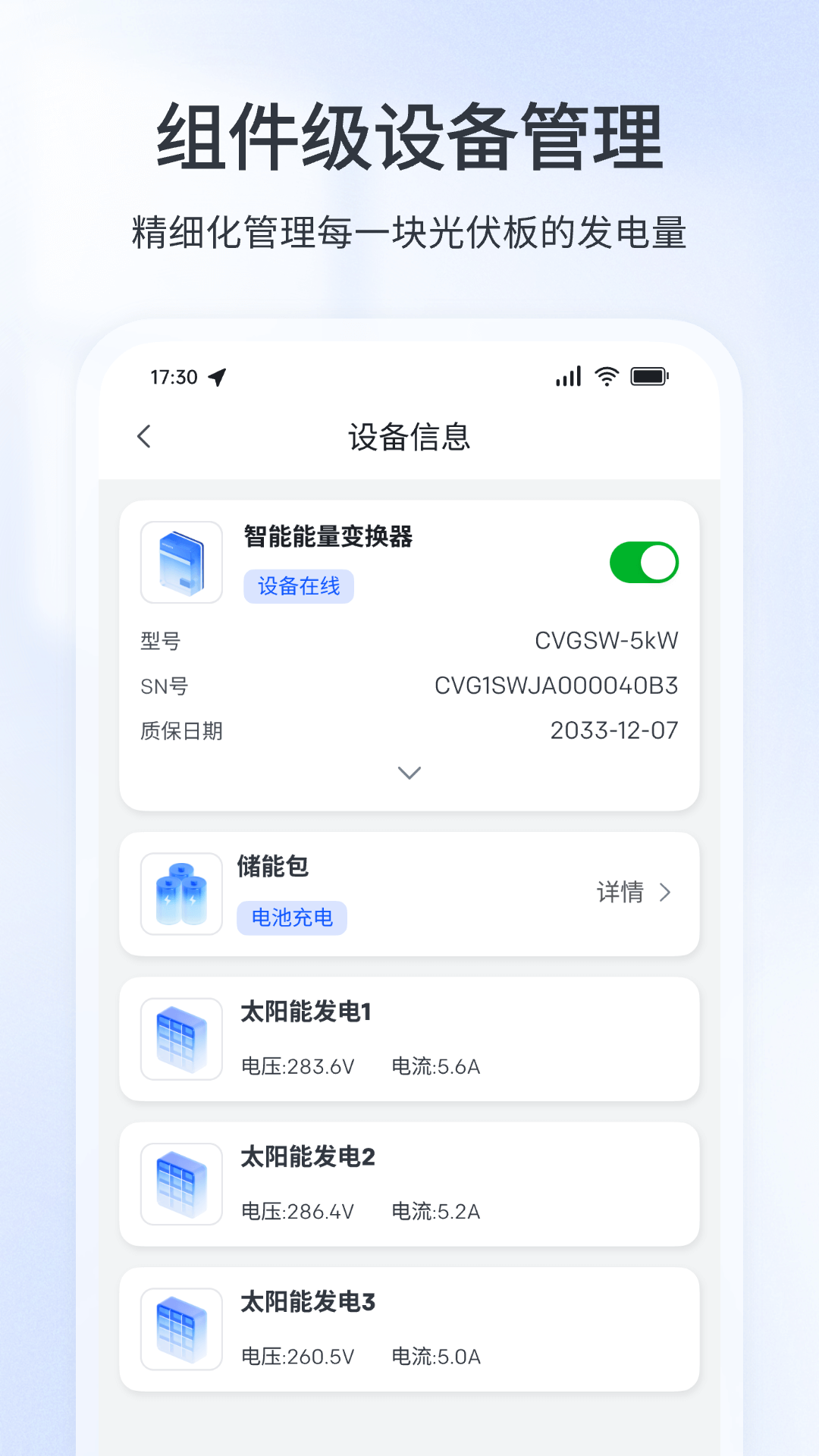 创维智墅 1.2.1 最新版 3