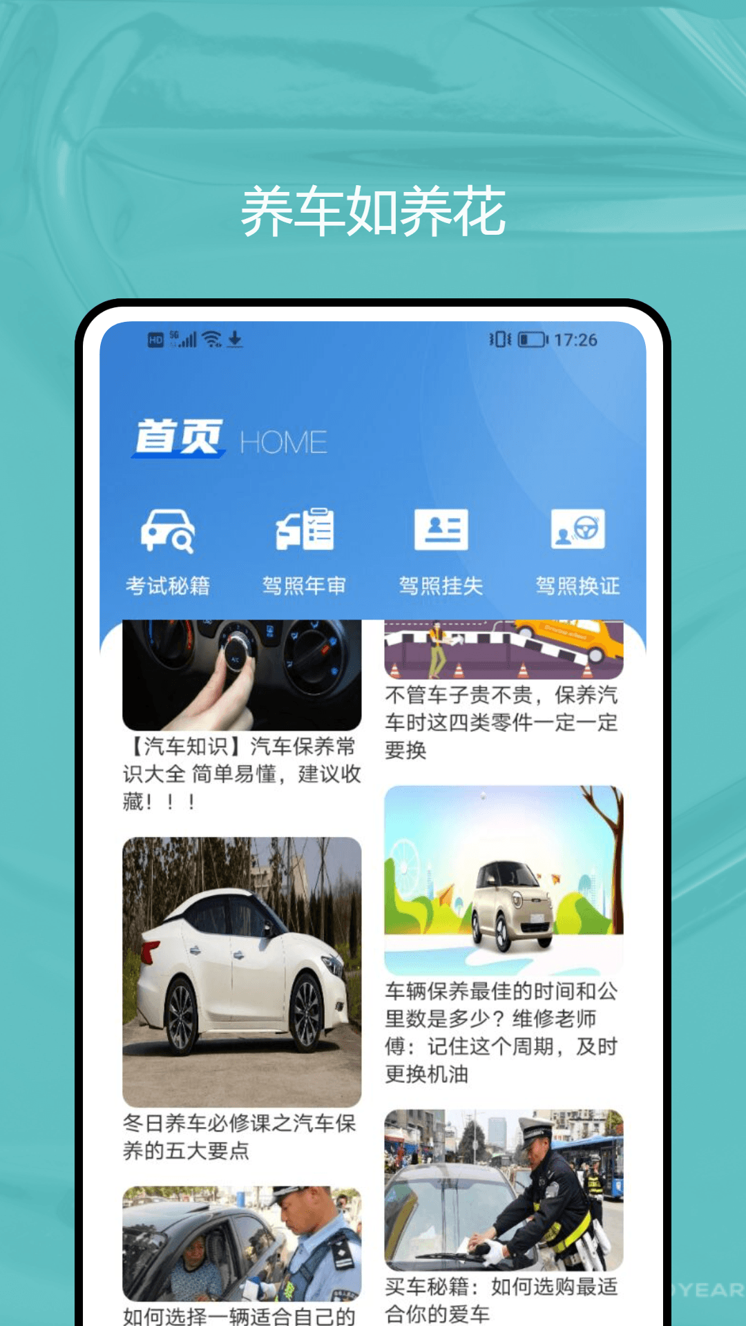 网上车管所 1.0.0 最新版 3