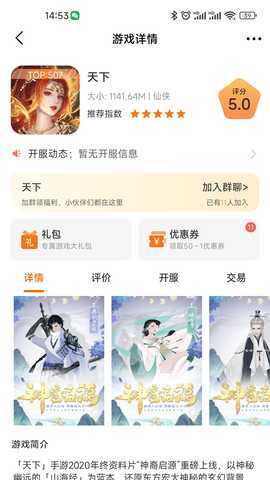 夾游 3.0.241119 最新版 1