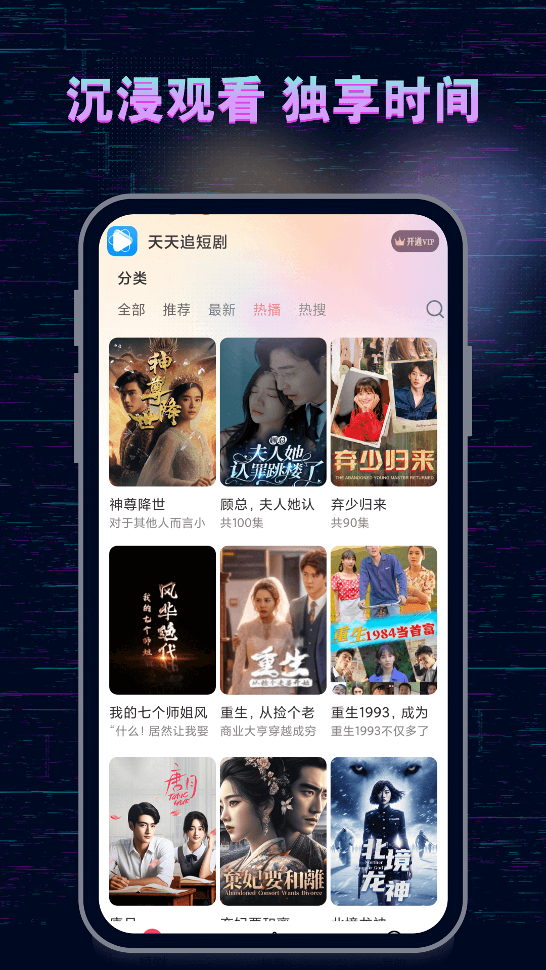 天天追短剧 4.3.0.0 最新版 2