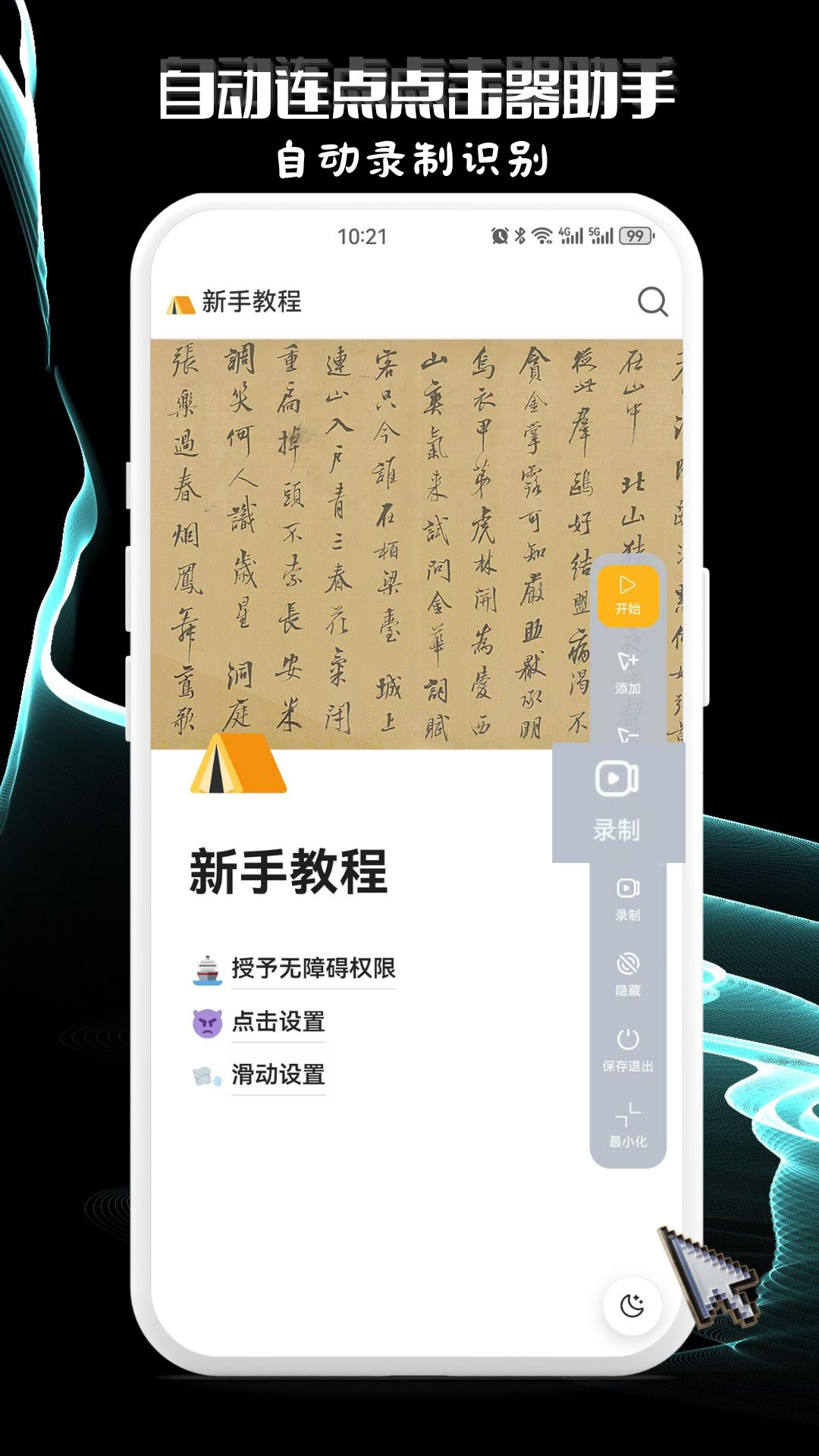 自动连点点击器助手 1.0.4 最新版 2