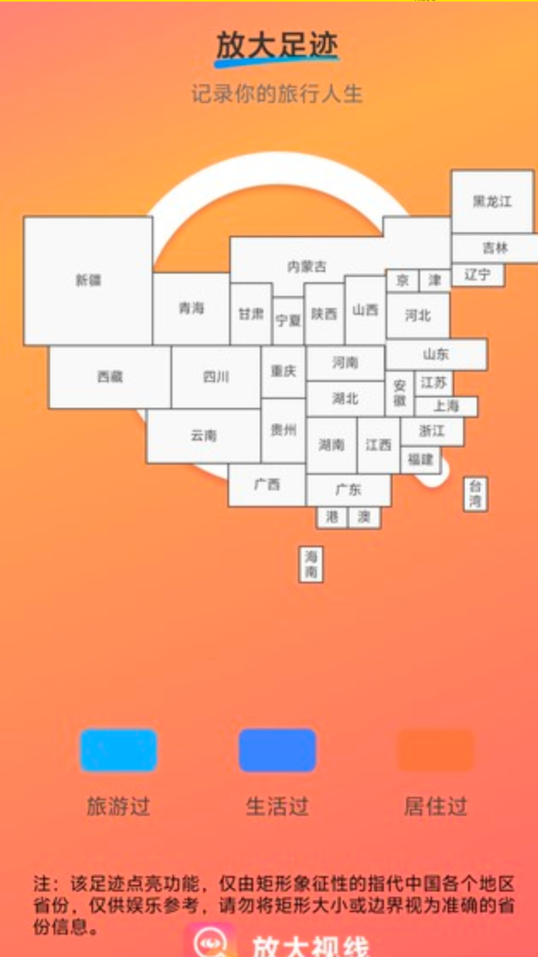 放大视线 2.0.1 最新版 1