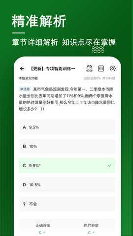 行测练题狗 3.3.0.2 最新版 2