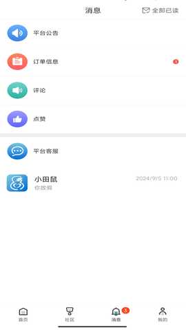 花生倾诉 1.0.9 最新版 2