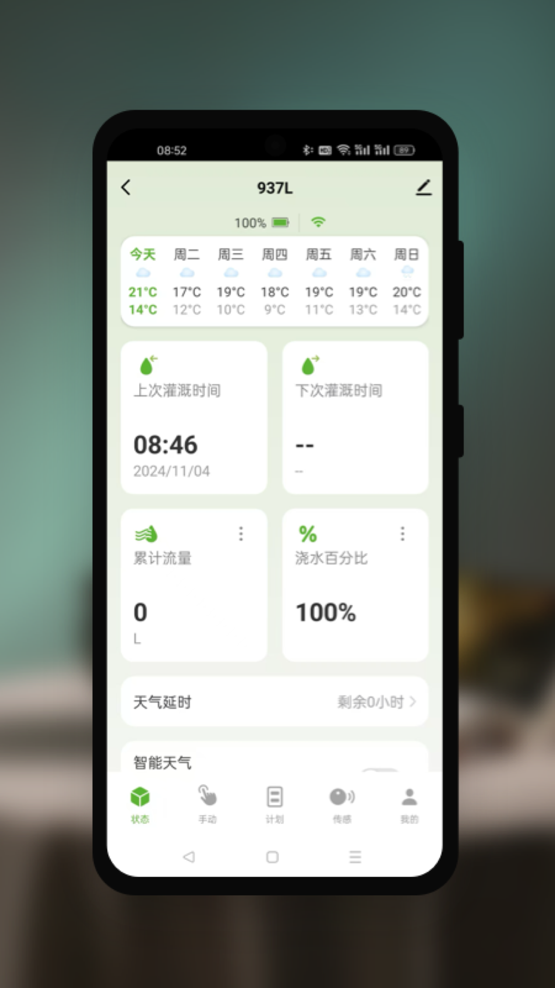 智慧花园 1.0.2 最新版 2
