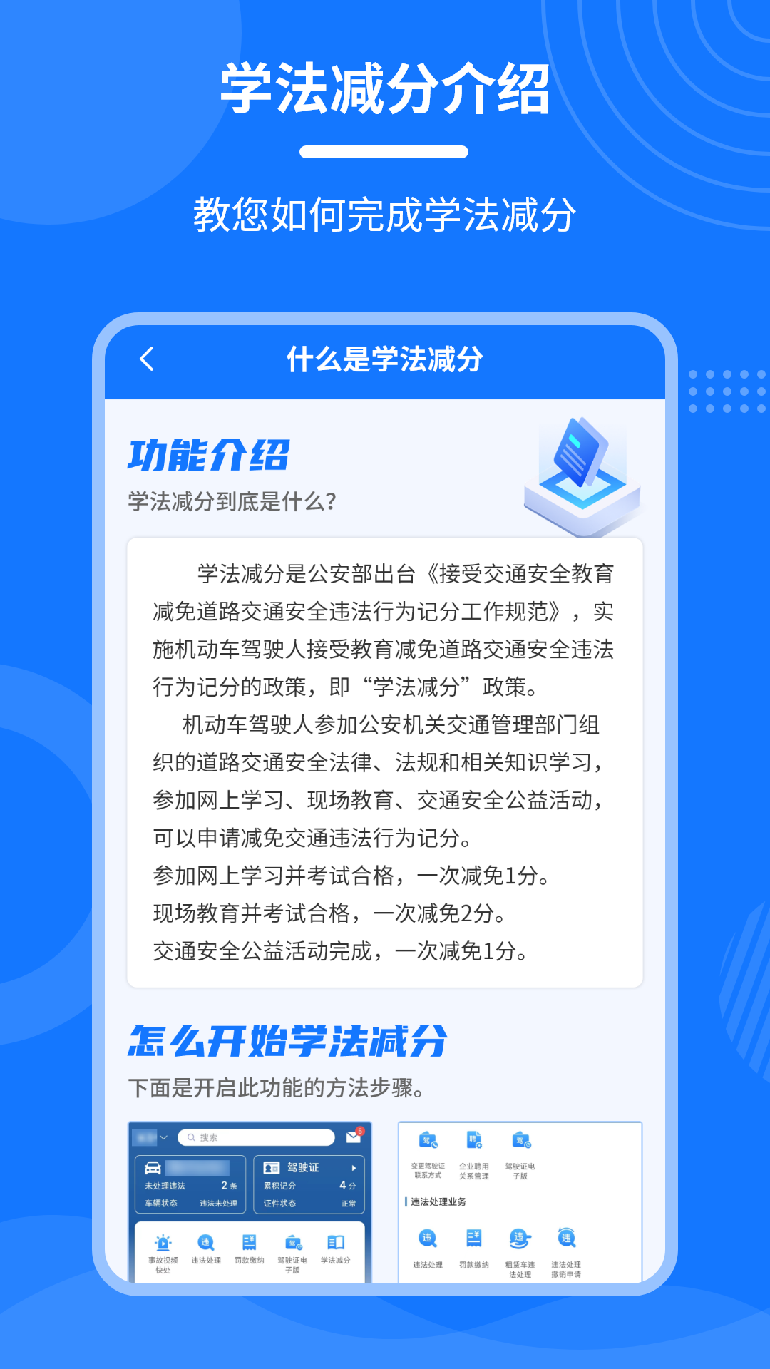 学法减分一点通 2.2.3 最新版 3