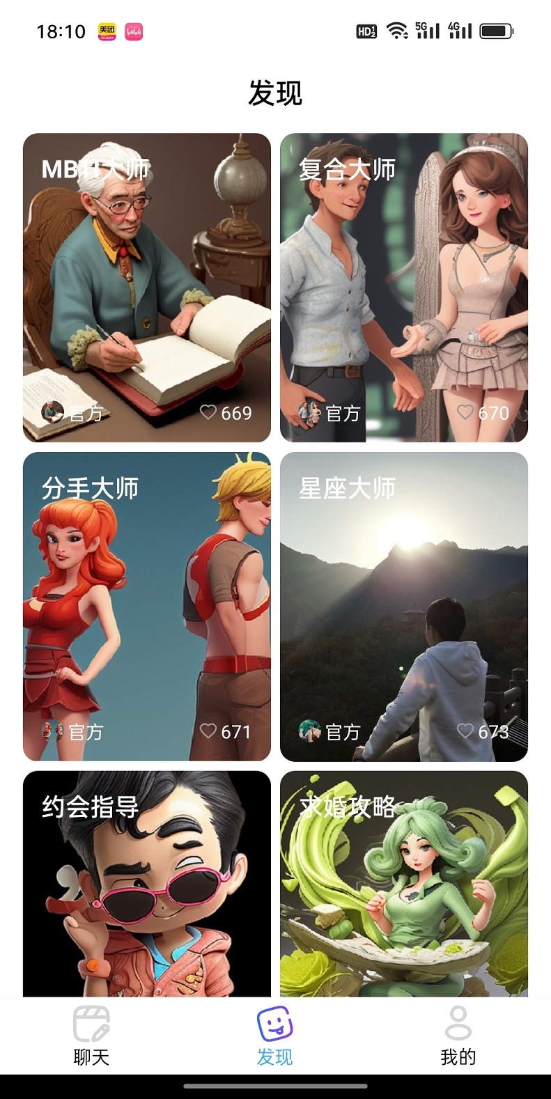 恋艾脑 1.0.3 最新版 1