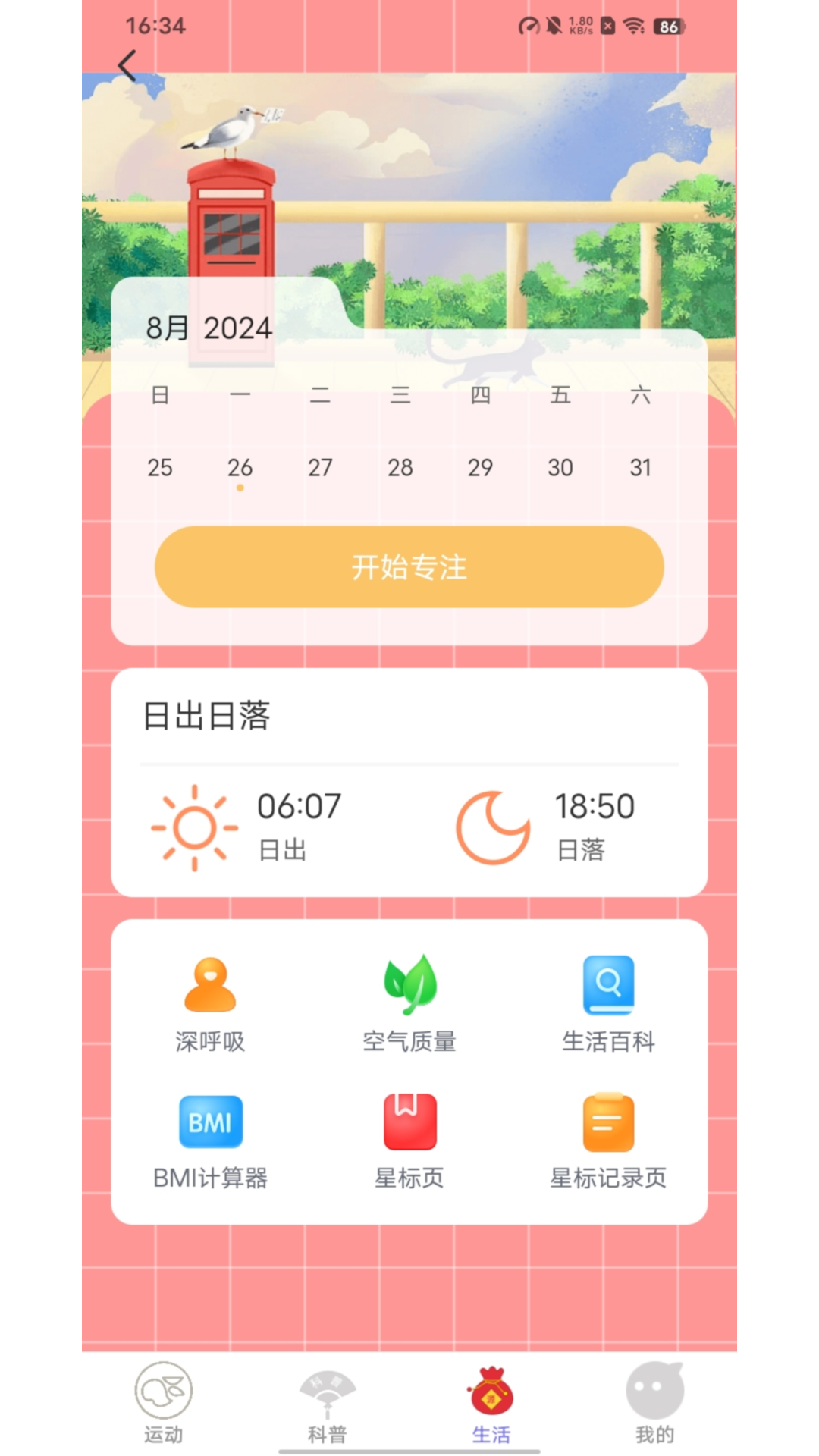 福愿之泉 2.0.2 最新版 3