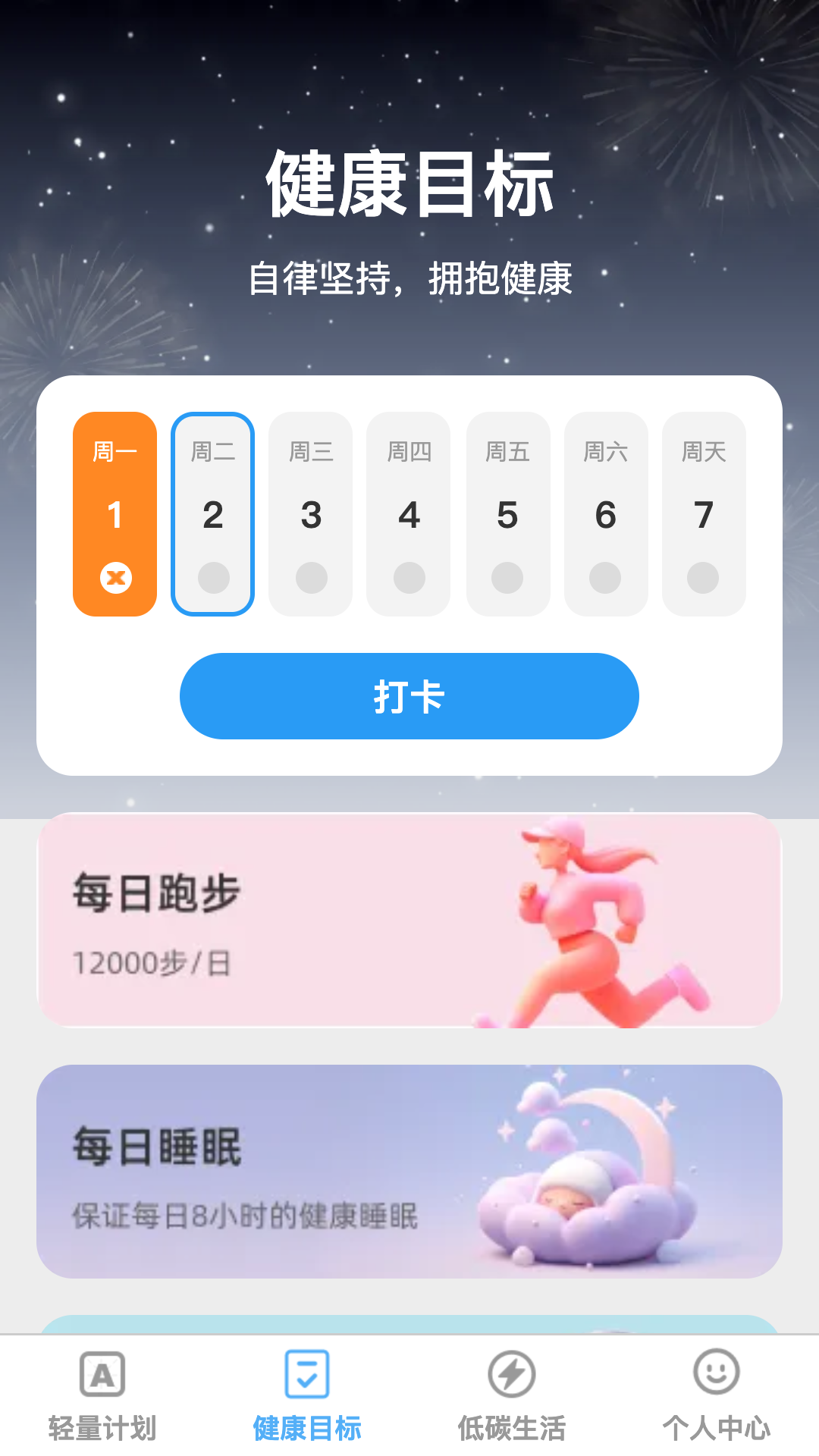 健康超人 1.0.0 最新版 1