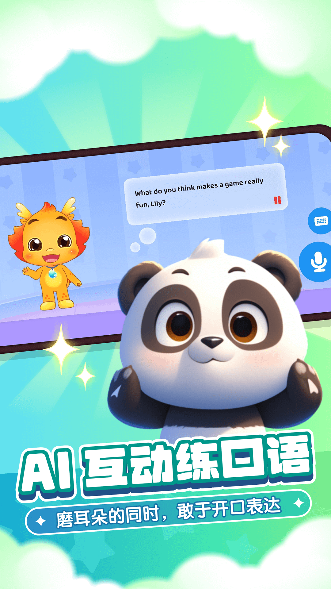 小伴龙Talk 1.0.0 最新版 3
