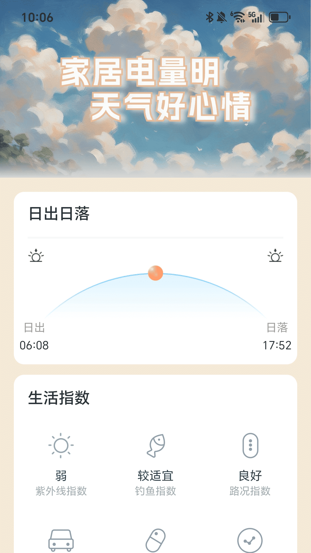 充电新气象 2.0.1 最新版 1