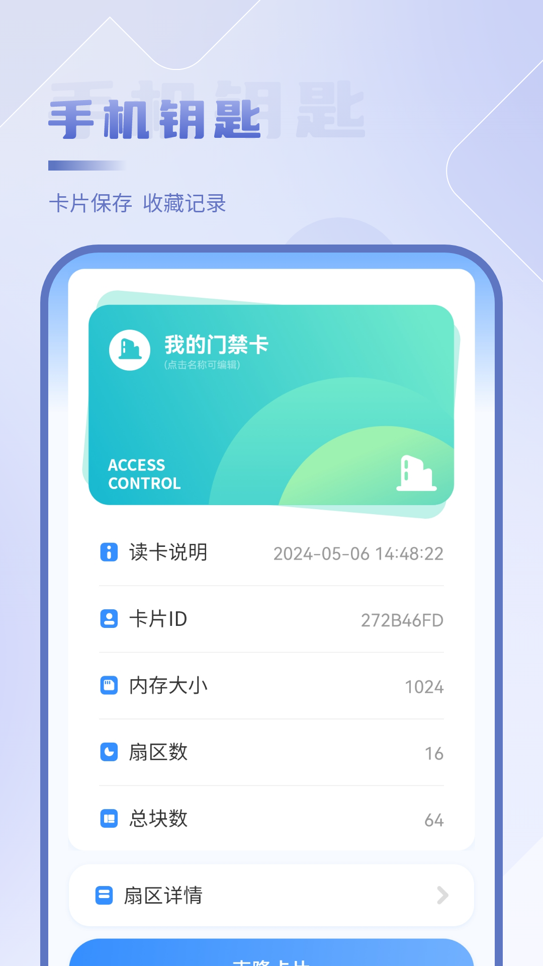 NFC开门 6.0 最新版 3