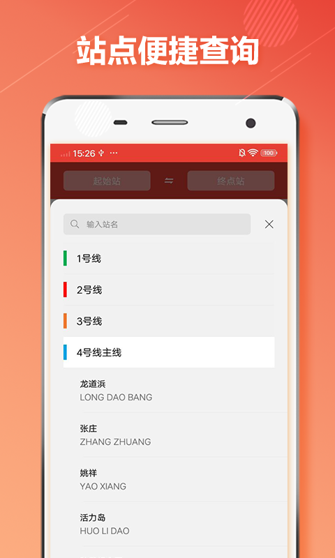 苏州地铁 1.4.6 最新版 2