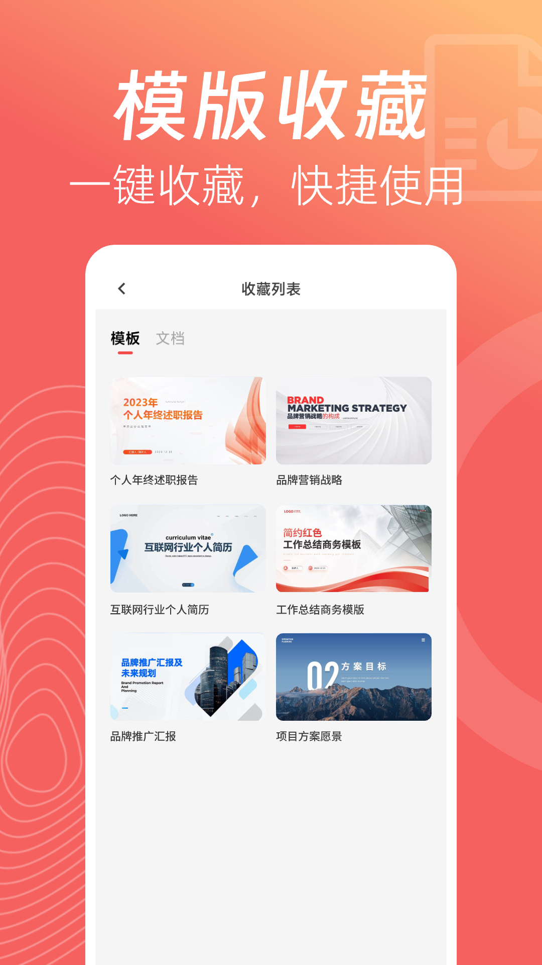 PPT Office 1.0.7 最新版 3