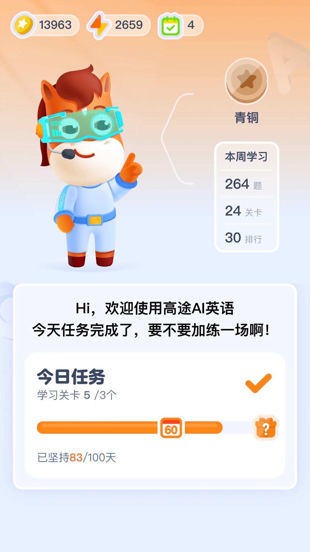 高途AI英语 0.0.29 最新版 2