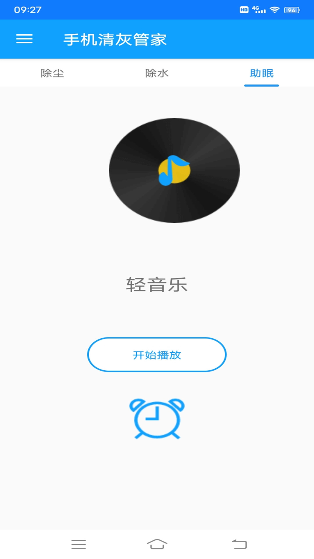 手机清灰管家 2.1.0 最新版 3
